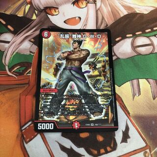 【即購入OK】“乱振”舞神 G・W・D