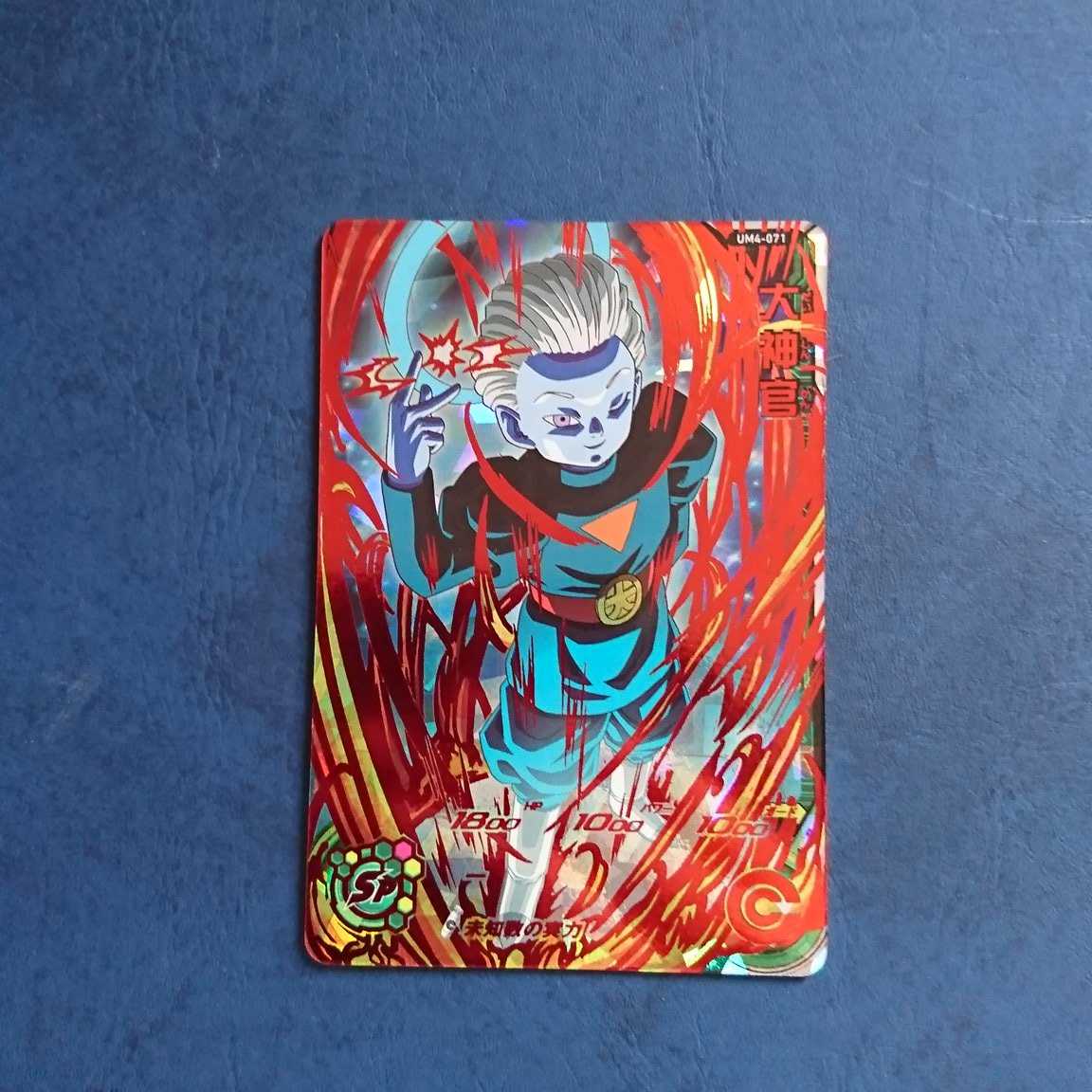 SDBH UM4弾 UR 大神官