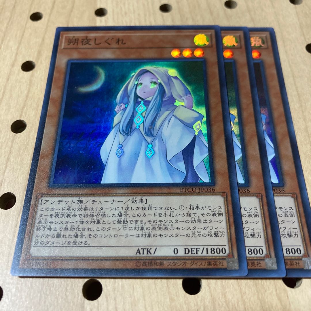 朔夜しぐれ スーパーレア 3枚