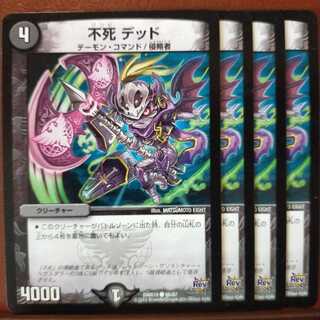 old4804 set discount immortality dead