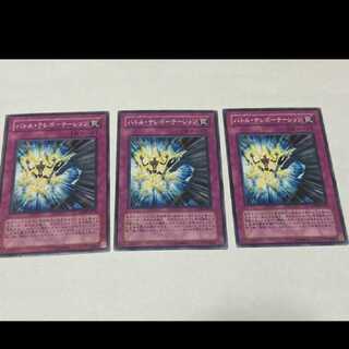 Yu-Gi-Oh! Battle Teleportation 3 cards, model no. Ah-1871