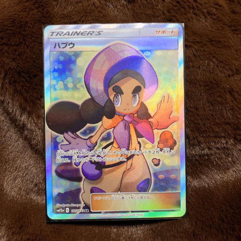 ハプウSR  最安値！！！