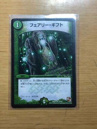 フェアリー・ギフト