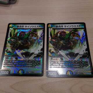 怒流牙 サイゾウミスト