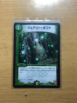 フェアリー・ギフト