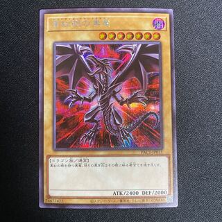 真紅眼の黒竜　シク　絵違い【PAC1-JP031】