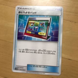 2点購入でおまけ！おとりよせパッド