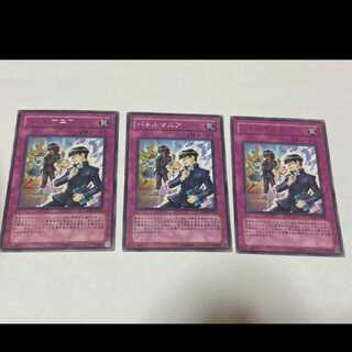 遊戯王 バトルマニア　3枚  型番あ-1865