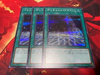 デュエリスト・アドベント シークレットレア