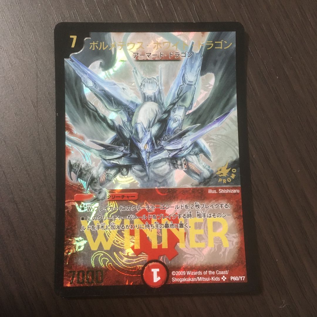 ボルメテウス ホワイト ドラゴン Winner プロモの通販 める Magi トレカ専用フリマアプリ