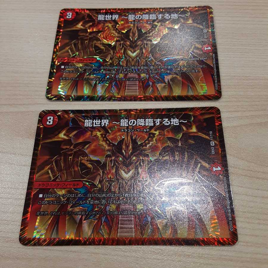 龍世界 -龍の降臨する地-