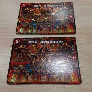 龍世界 -龍の降臨する地-