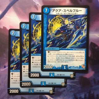 デュエマ アクアスペルブルー