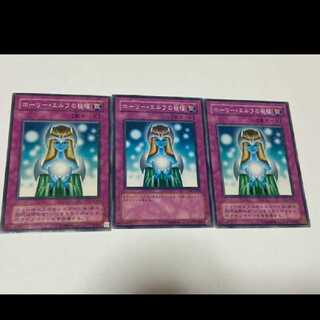 Yu-Gi-Oh! Gift of The Mystical Elf, 3 copies, model no. Ah-1862