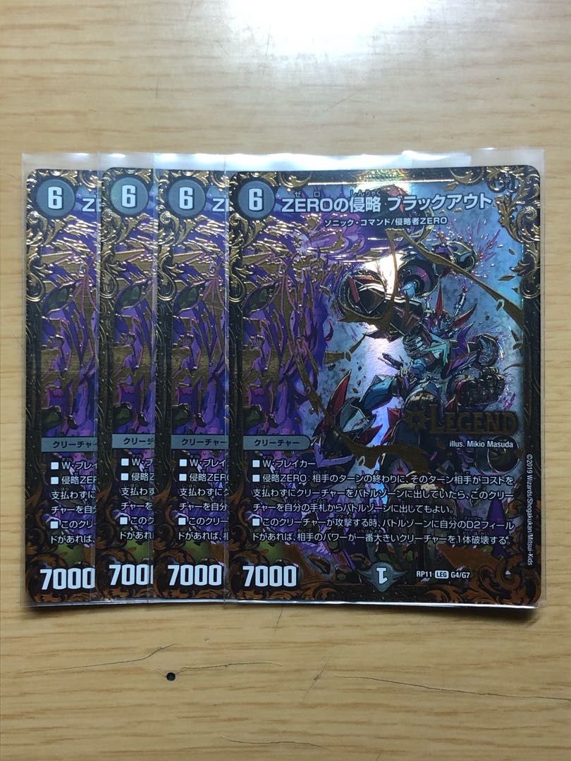 ZEROの侵略 ブラックアウト