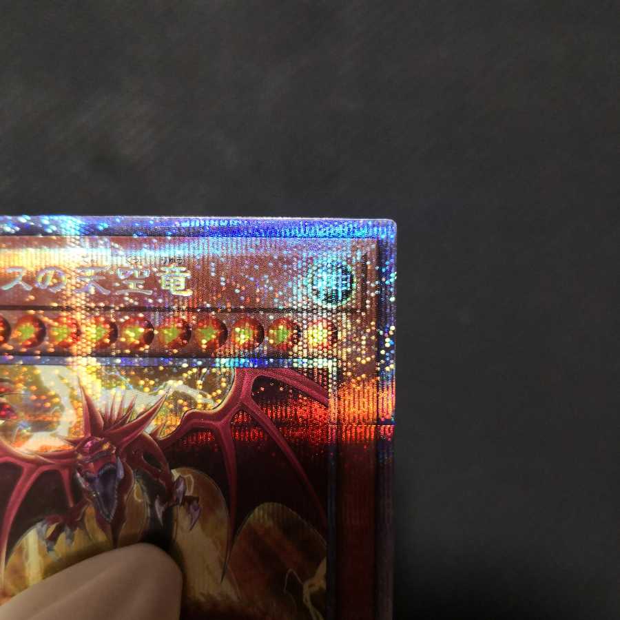 オシリスの天空竜 プリズマティックシークレットレア