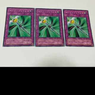 Yu-Gi-Oh Enchanted Javelin, 3 cards, model no. Ah-1859