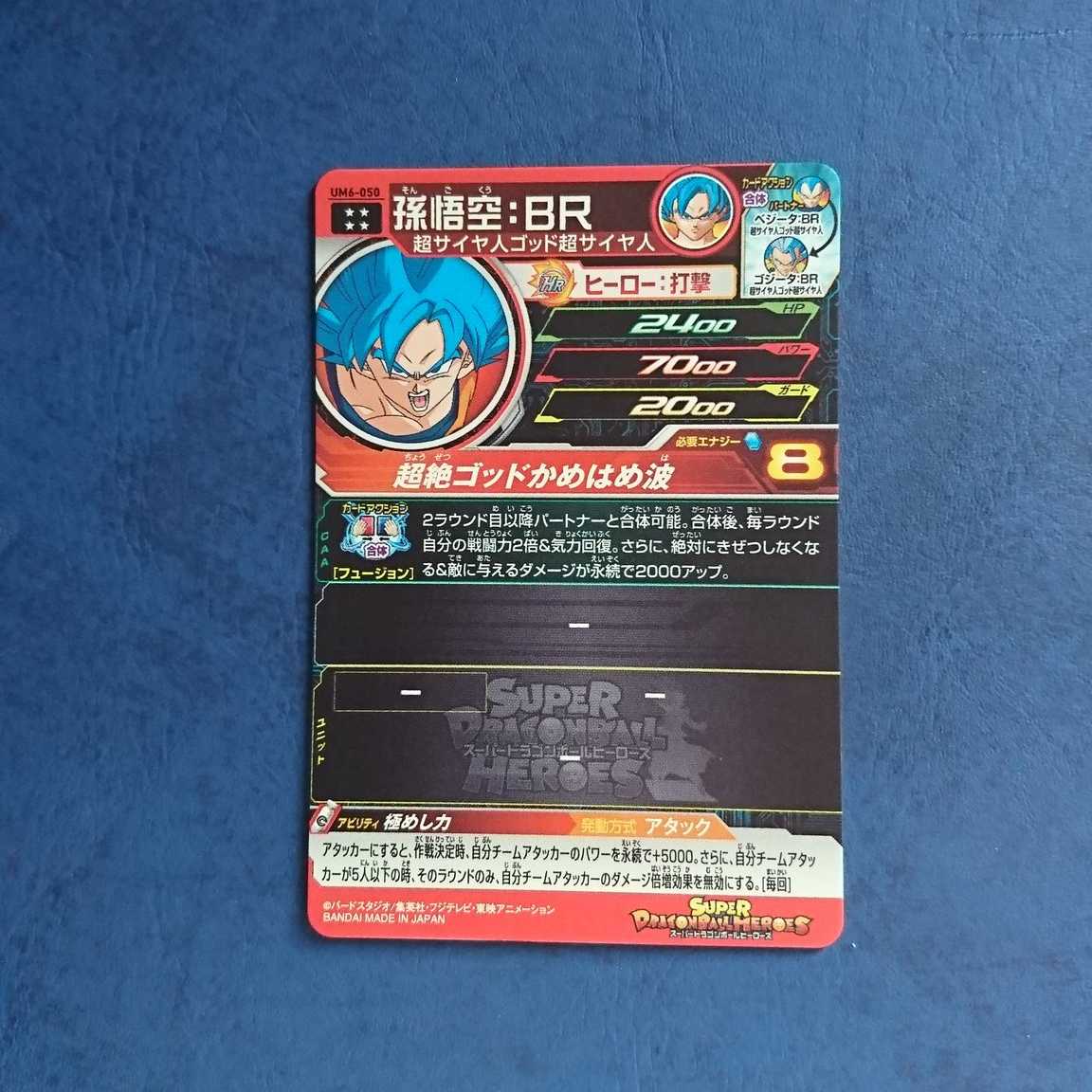 SDBH UM6弾 UR 孫悟空:BR