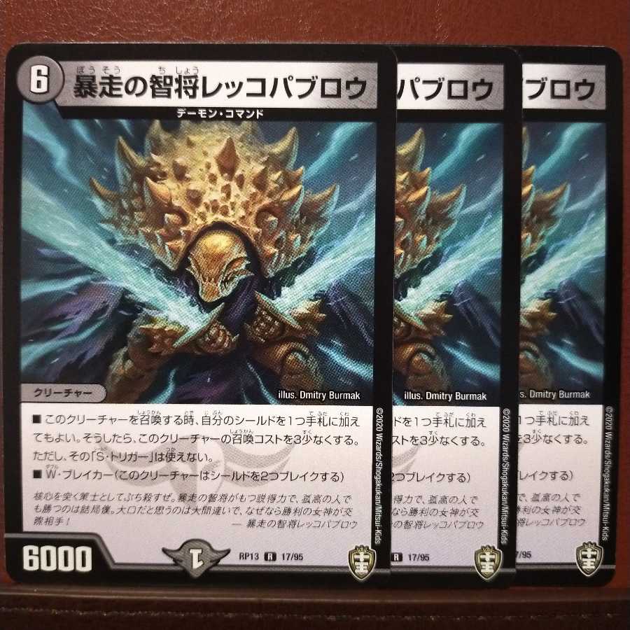 セット割引　暴走の智将レッコパブロウ