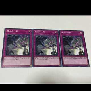 Yu-Gi-Oh! Witch's Strike, 3 cards, model no. A-1853