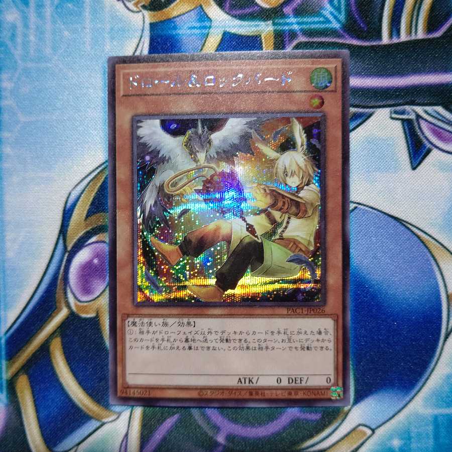 ドロール&ロックバード(イラスト違い版)シークレットレア