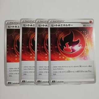 ヒート炎エネルギー4枚セット