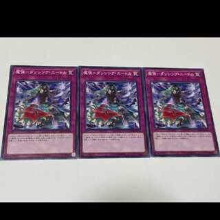 遊戯王 魔弾－ダンシング・ニードル 3枚   型番あ-1852