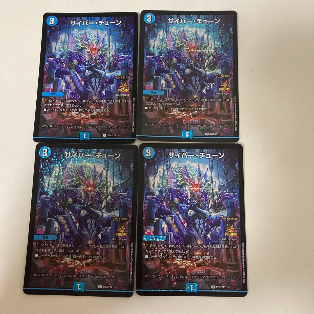 サイバー・チューン C-foil プロモ 4枚セット