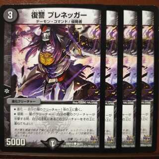 セット割引　復讐 プレネッガー