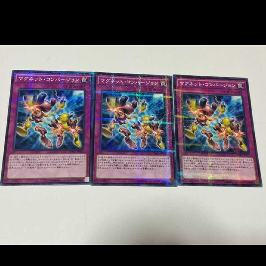 遊戯王 マグネット・コンバーション パラレル　3枚    型番う-30 3枚