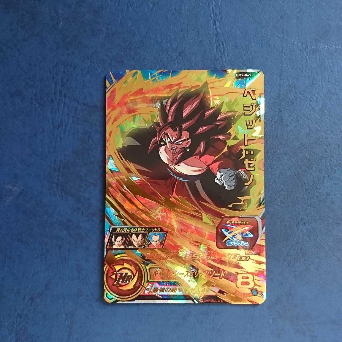 SDBH UM7弾 UR ベジット:ゼノ