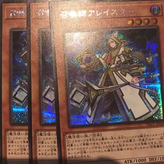 遊戯王　召喚師アレイスター　シークレット　3枚セット