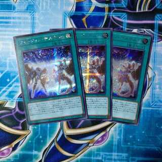 フュージョン・デステニー シークレットレア ３枚セット