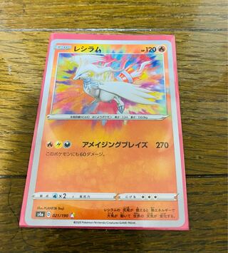 レシラム A アメイジングレア