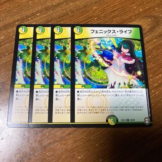フェニックス・ライフ　4枚