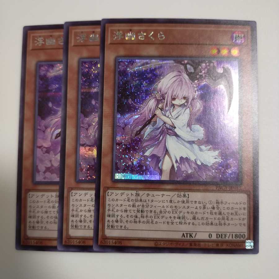 浮幽さくら シークレットレア 3枚
