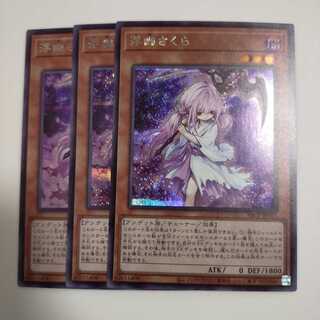 浮幽さくら シークレットレア　3枚