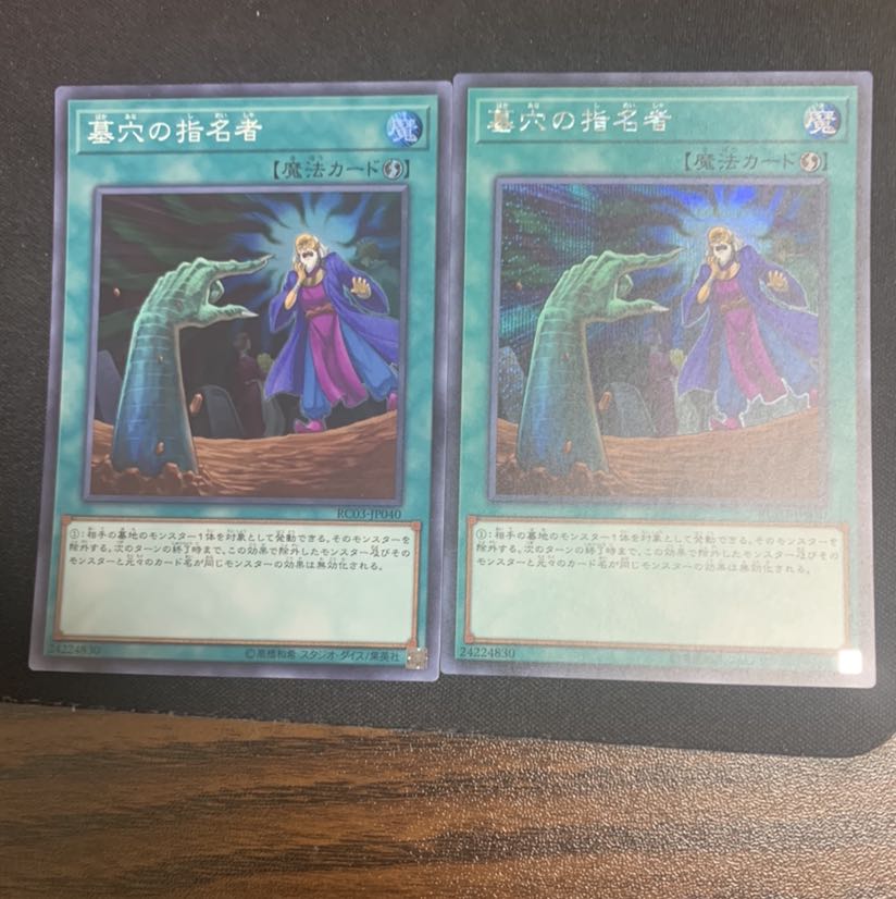 墓穴の指名者 シークレットレア スーパーレアセット