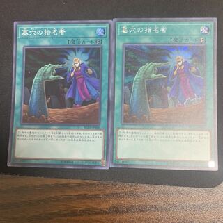 墓穴の指名者 シークレットレア スーパーレアセット