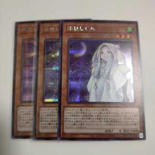 朔夜しぐれ シークレットレア　3枚