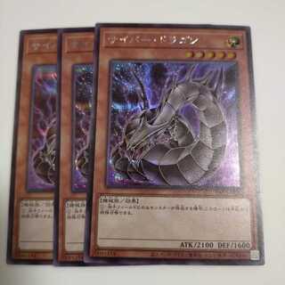 サイバードラゴン　シークレットレア　3枚