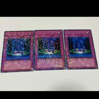 遊戯王 マジック・ジャマー 3枚 型番あ-1842