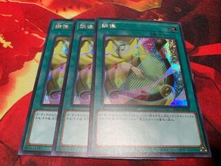 調律 シークレットレア