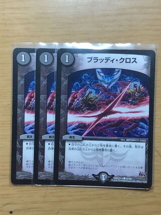 ブラッディ・クロス