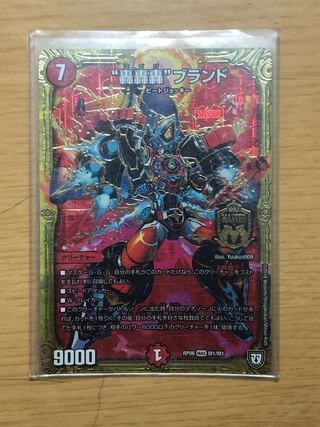 “轟轟轟”ブランド