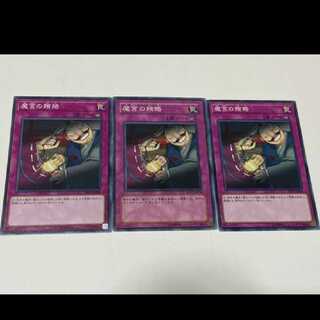 Yu-Gi-Oh! Dark Bribe, 3 copies, model no. Ah-1839