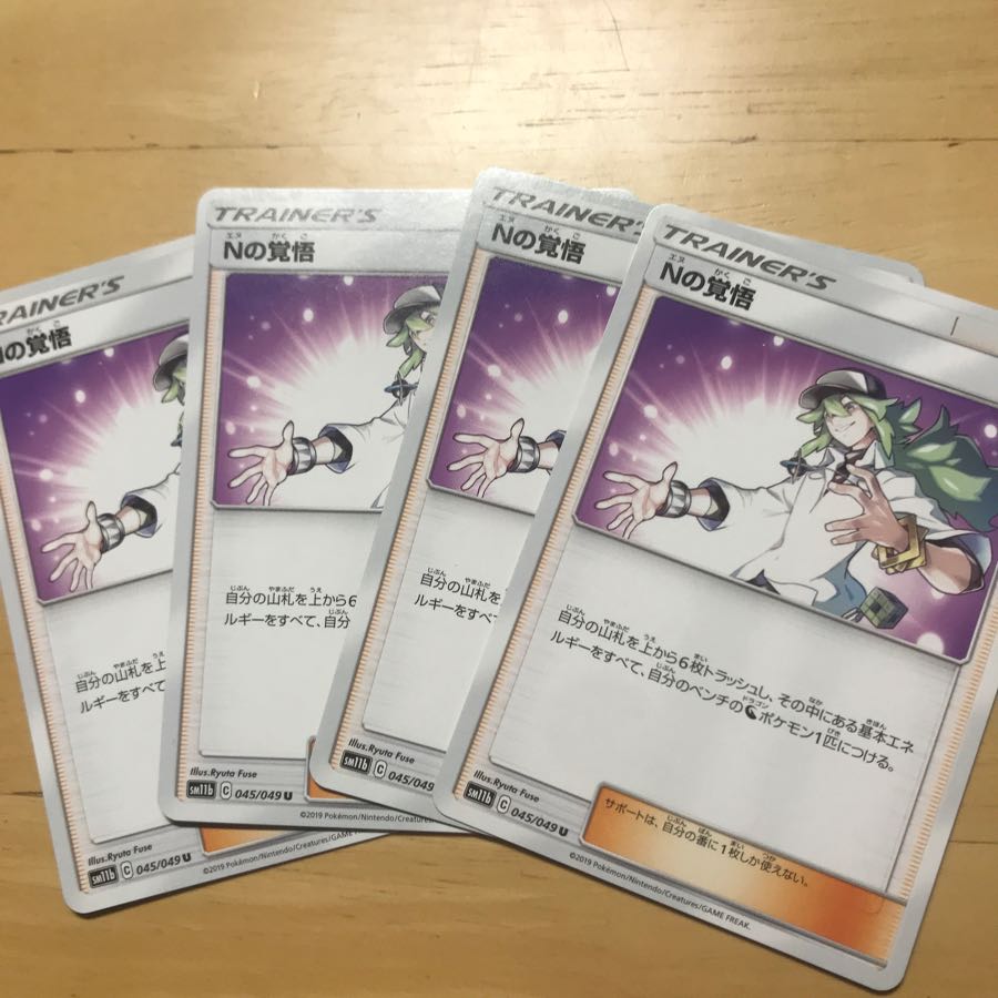 2点購入でおまけ！Nの覚悟　4枚