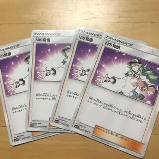 2点購入でおまけ！Nの覚悟　4枚