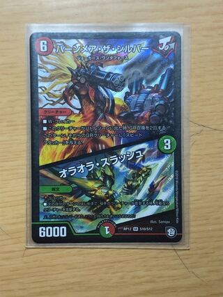 バーンメア・ザ・シルバー/オラオラ・スラッシュ