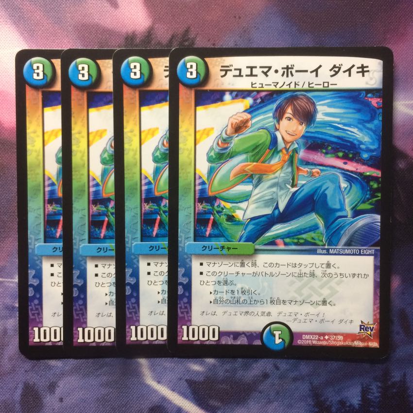 デュエマ デュエマボーイダイキ 1枚